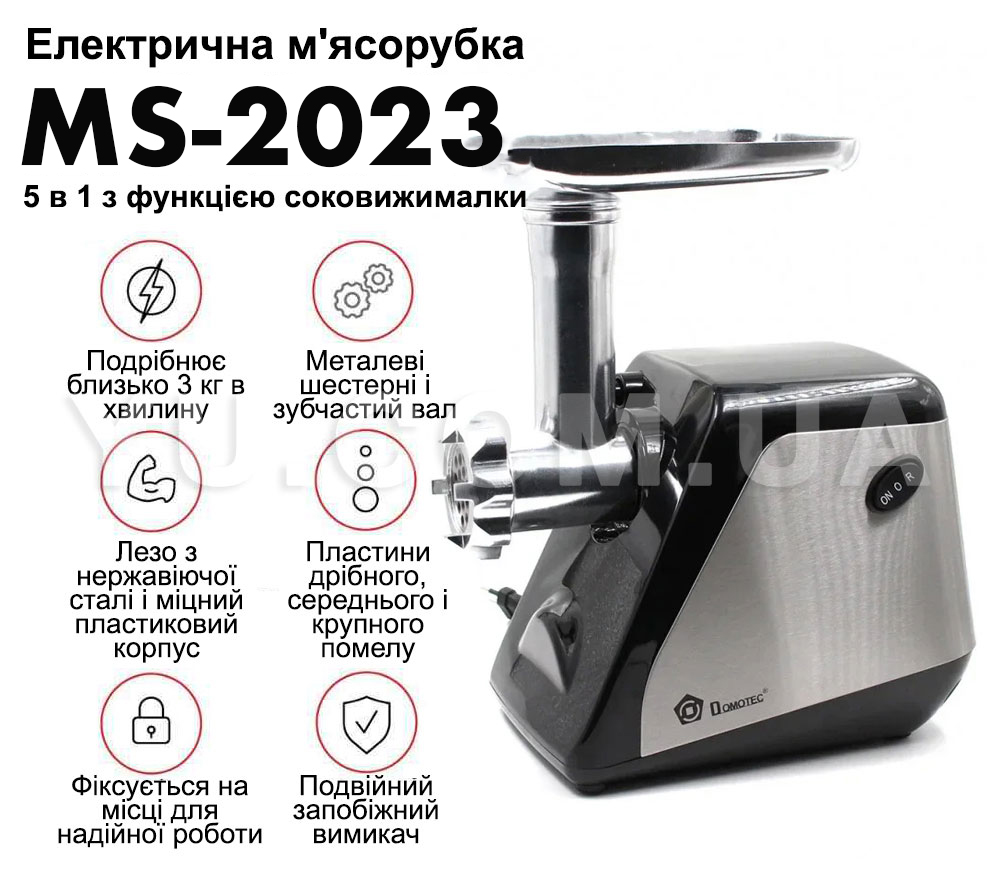 Електрична м'ясорубка металевий корпус MS 2023 5 в 1 з функцією соковижималки Електрична м'ясорубка металевий корпус MS 2023 5 в 1 з функцією соковижималки